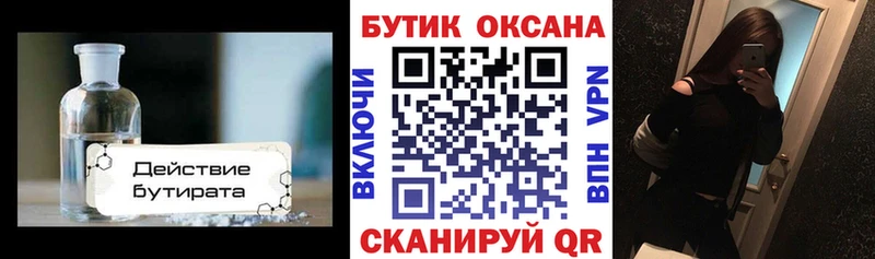 Бутират BDO 33% Черногорск