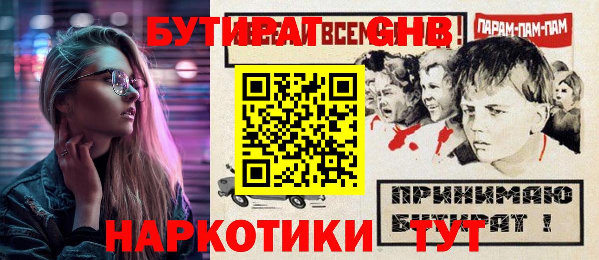 Черногорск  Бутират 99%  Вход с VPN 