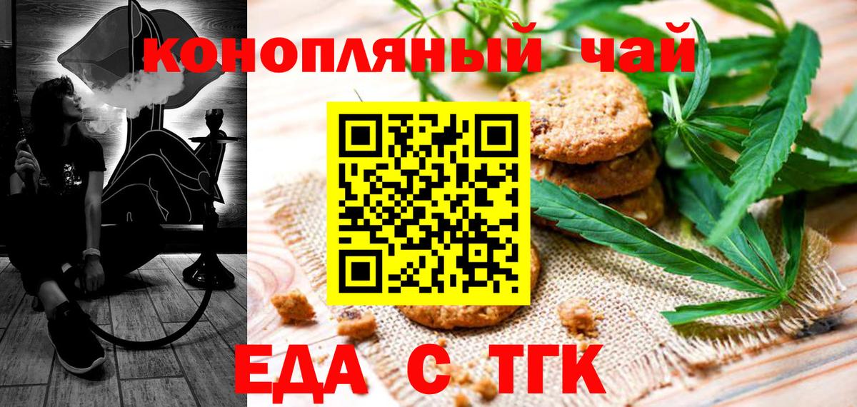Печенье с ТГК конопля  Вход с VPN  Черногорск 