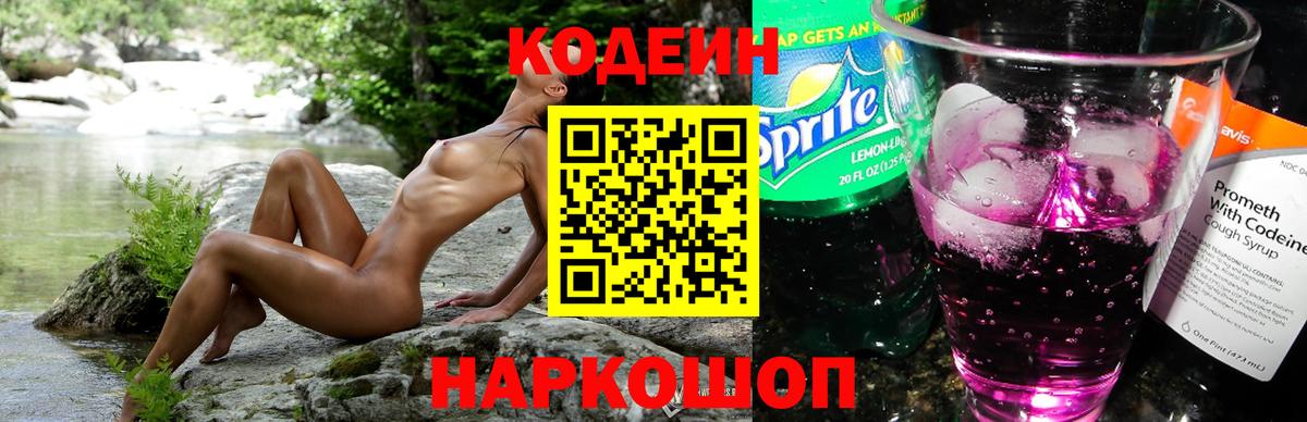 Codein напиток Lean (лин)  Вход с VPN  Черногорск  Кодеин Purple Drank 