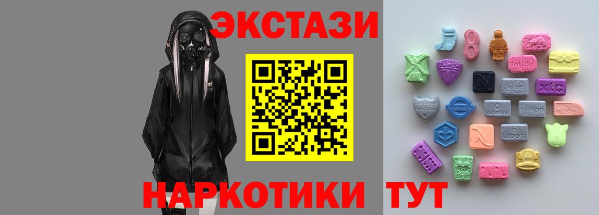 Экстази MDMA Черногорск