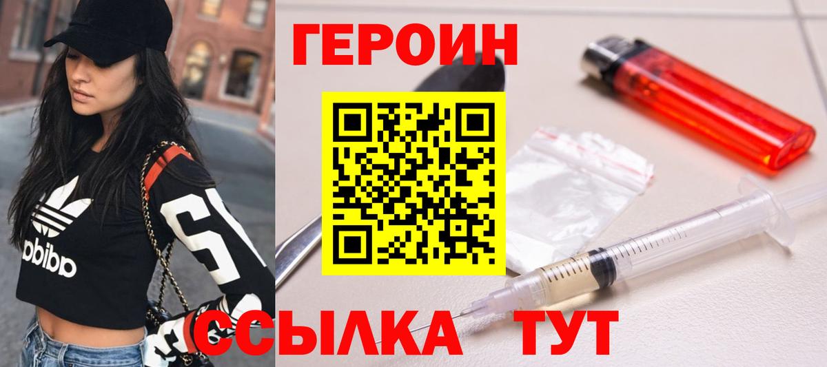 Героин Heroin Черногорск