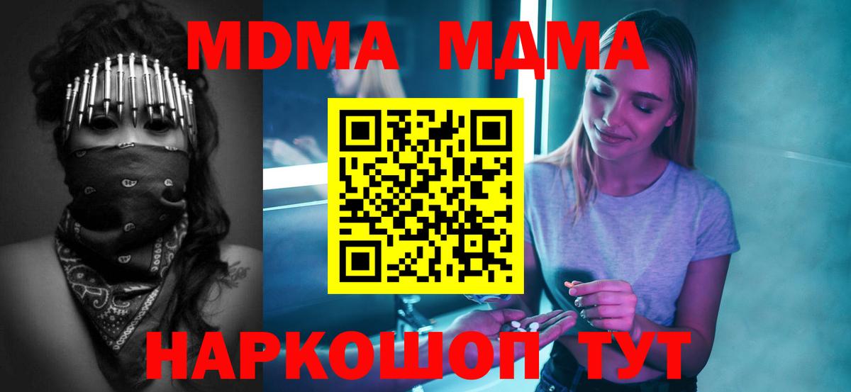 МДМА молли  Вход с VPN  MDMA crystal  МДМА  Черногорск 