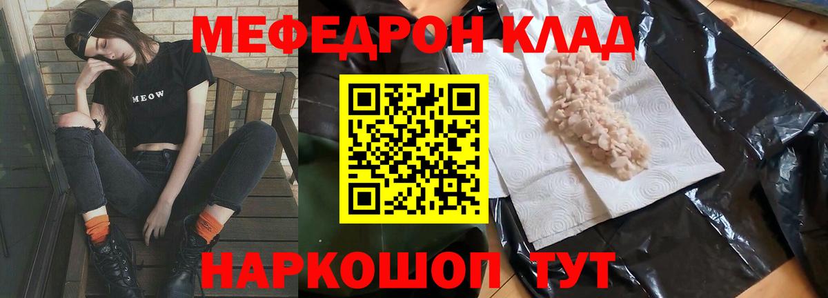 МЯУ-МЯУ mephedrone  Меф кристаллы  Вход с VPN  МЕФ  Черногорск 