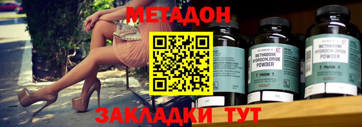 Метадон VHQ Черногорск