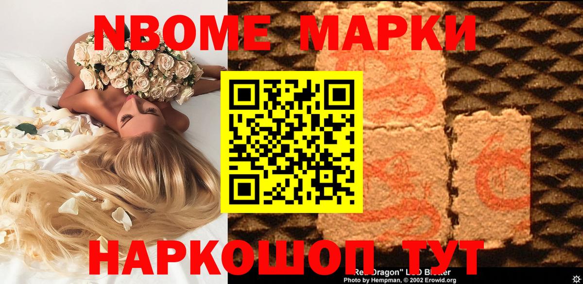 Марки NBOMe 1,8мг  Вход с VPN  Черногорск 