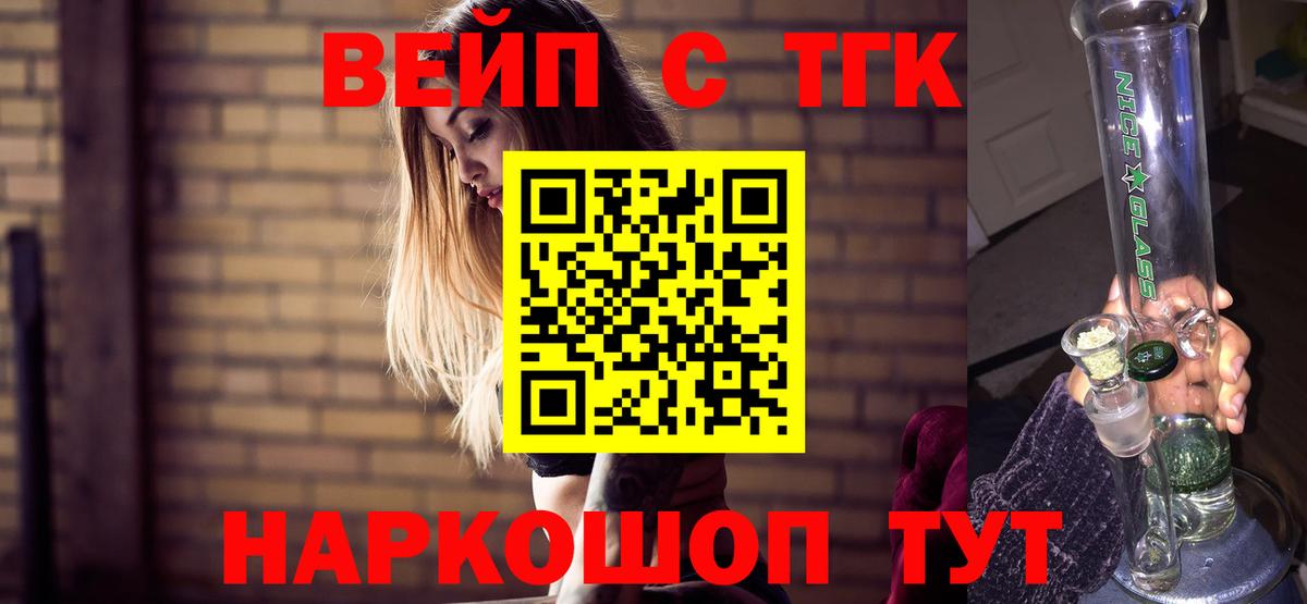 ТГК вейп с тгк Черногорск