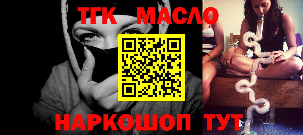 ТГК жижа  ТГК концентрат  Вход с VPN  Черногорск 